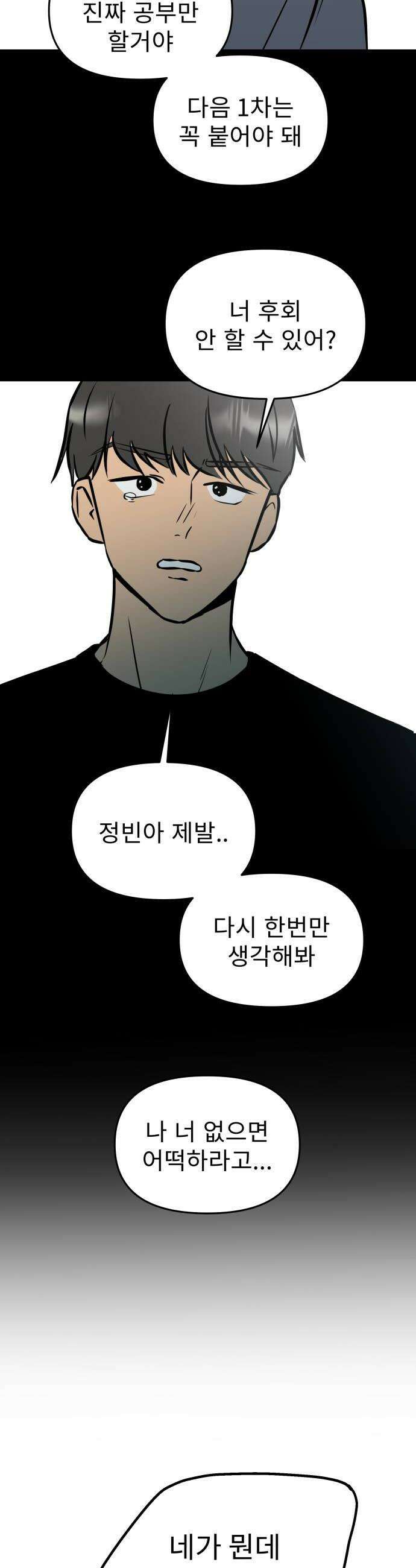 대졸백수400만시대의하여자들 3화 하여자1 송정빈3 14