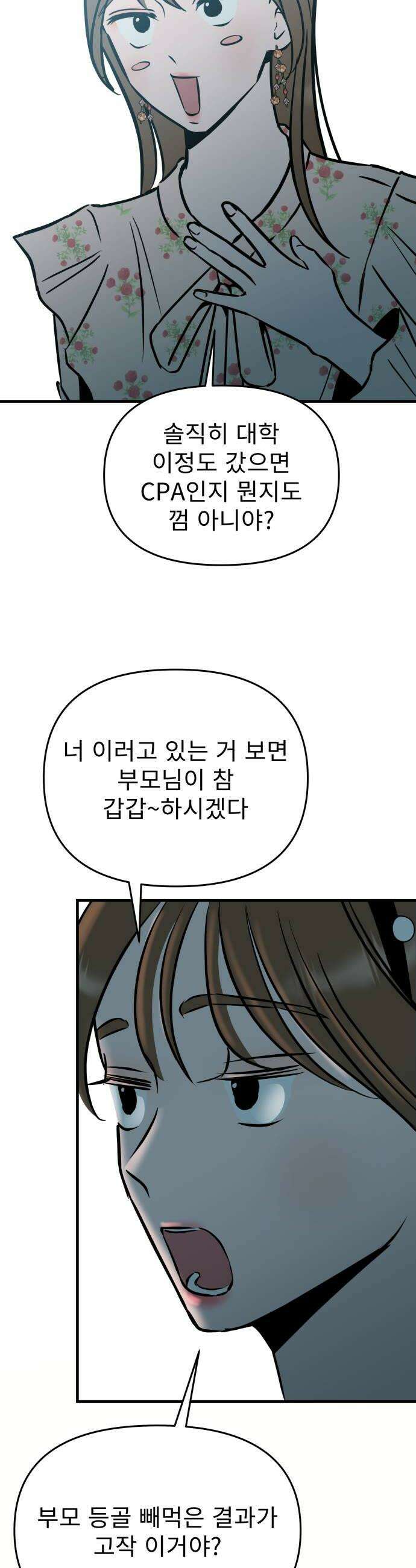 대졸백수400만시대의하여자들 3화 하여자1 송정빈3 20