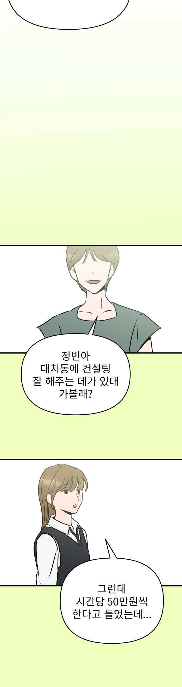 대졸백수400만시대의하여자들 3화 하여자1 송정빈3 21