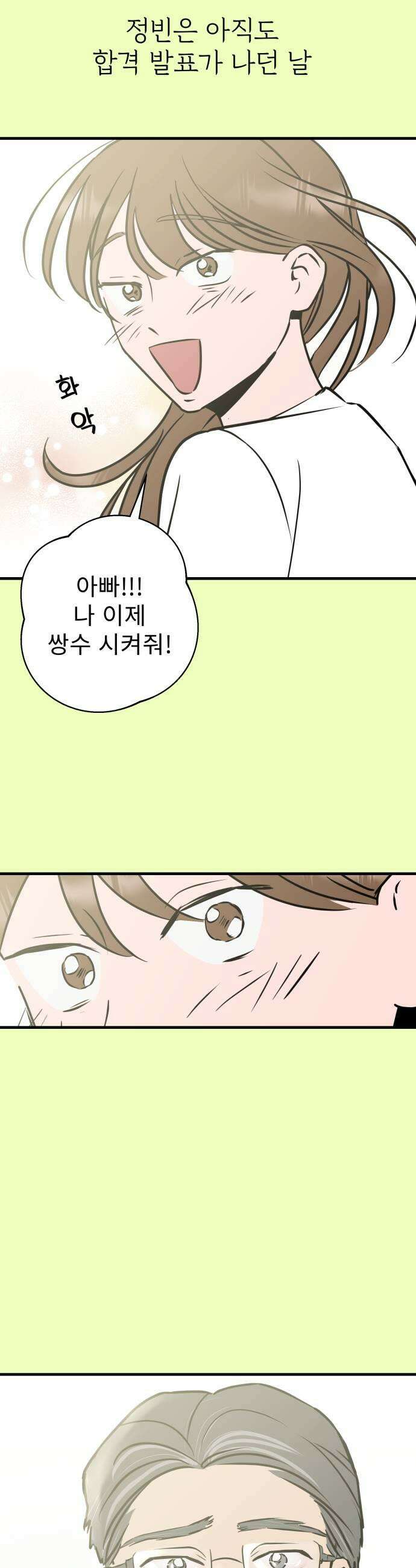 대졸백수400만시대의하여자들 3화 하여자1 송정빈3 23