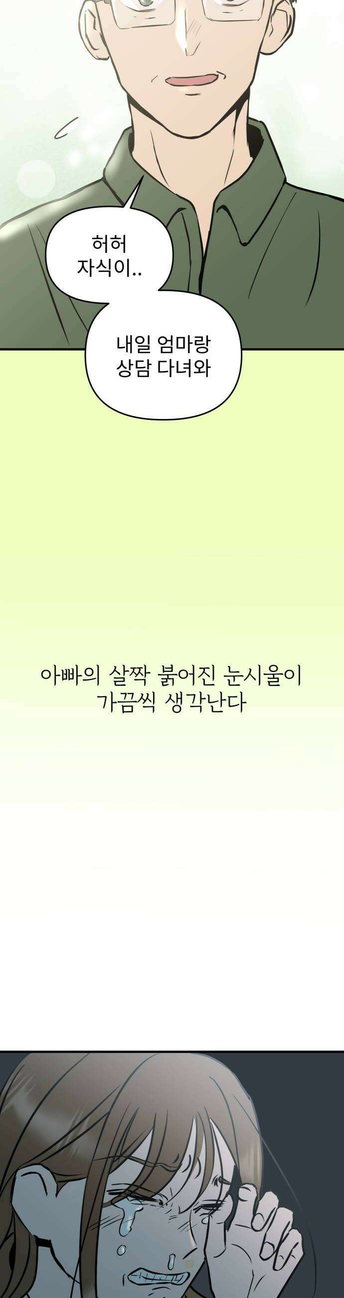 대졸백수400만시대의하여자들 3화 하여자1 송정빈3 24