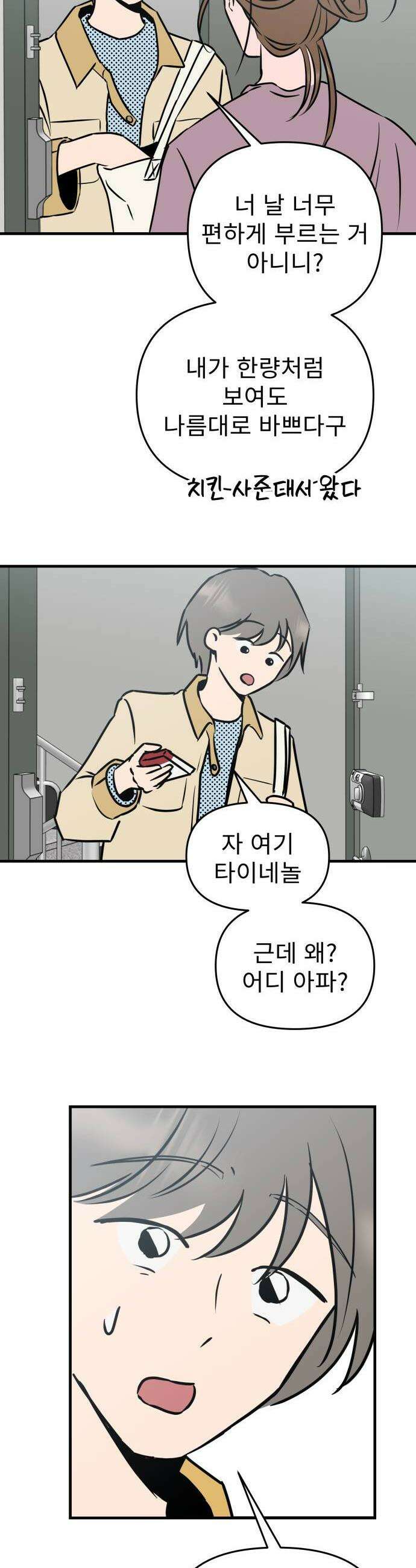 대졸백수400만시대의하여자들 3화 하여자1 송정빈3 27