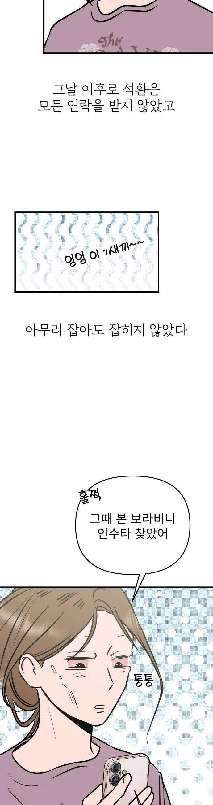 대졸백수400만시대의하여자들 3화 하여자1 송정빈3 30