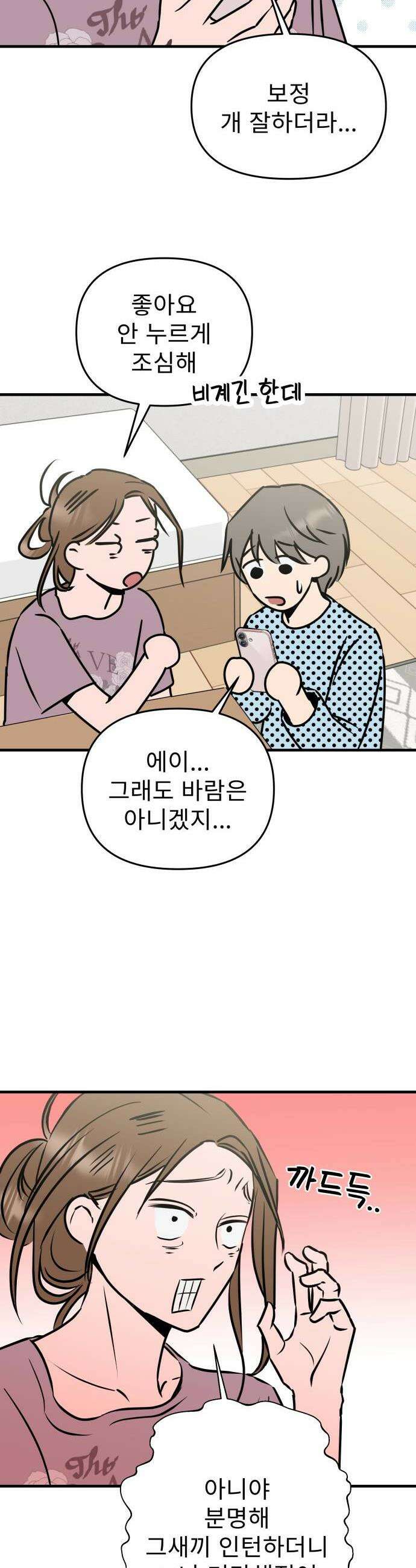 대졸백수400만시대의하여자들 3화 하여자1 송정빈3 31