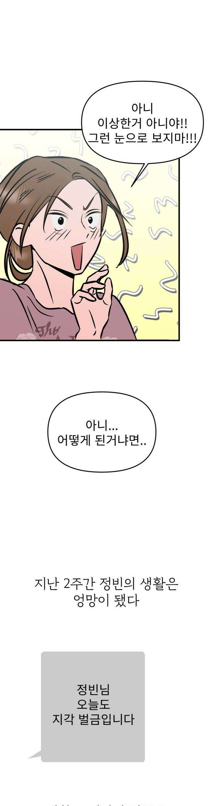대졸백수400만시대의하여자들 3화 하여자1 송정빈3 34