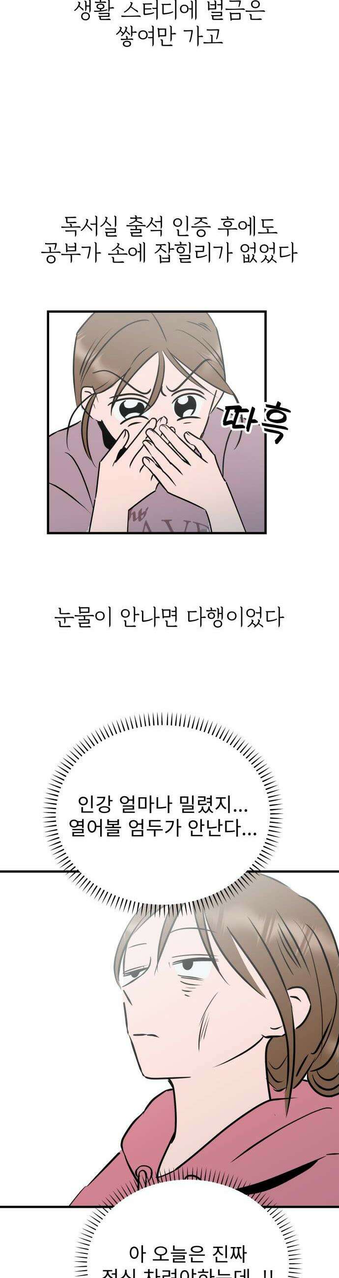 대졸백수400만시대의하여자들 3화 하여자1 송정빈3 35