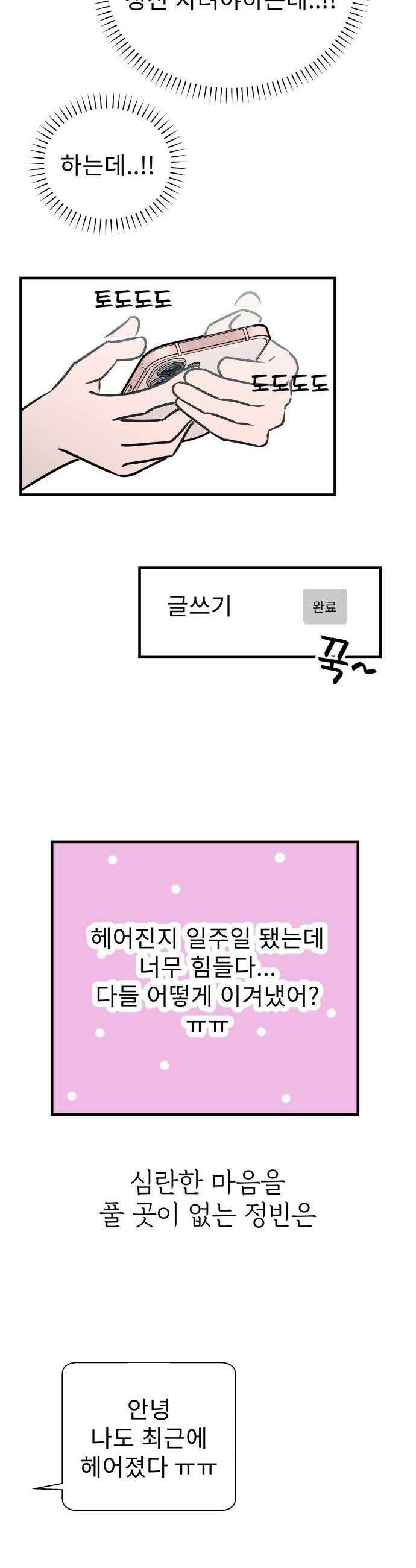 대졸백수400만시대의하여자들 3화 하여자1 송정빈3 36