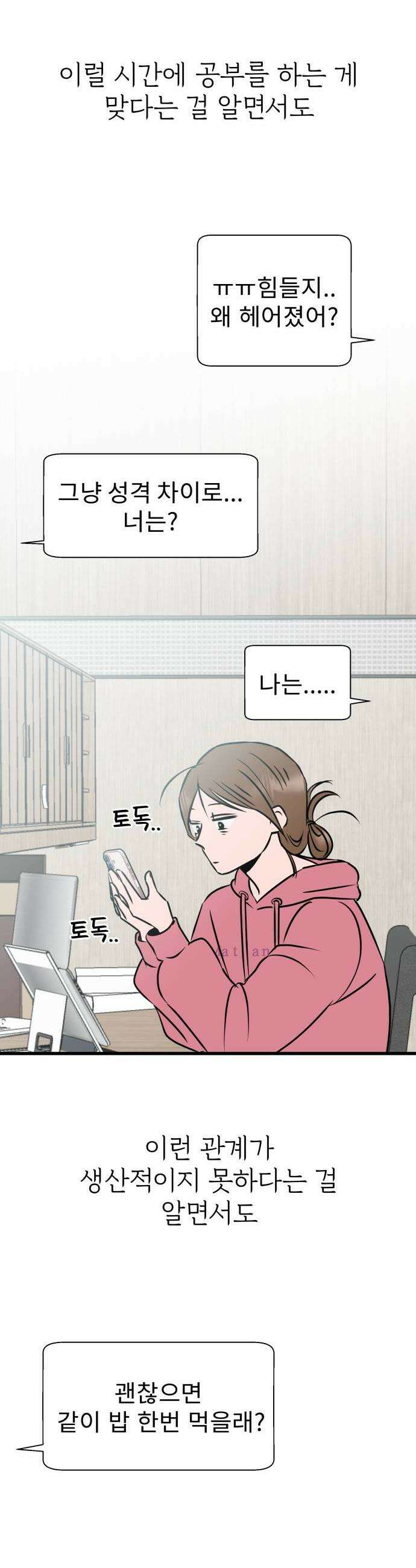 대졸백수400만시대의하여자들 3화 하여자1 송정빈3 37