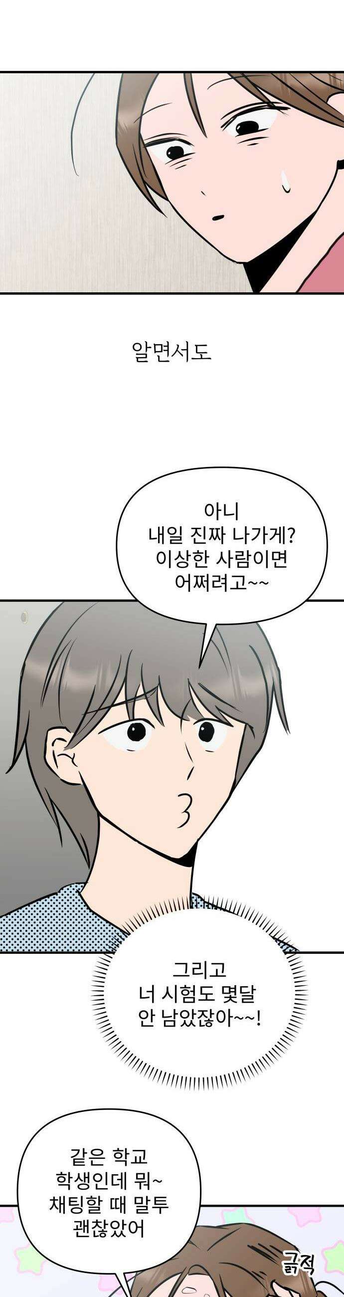 대졸백수400만시대의하여자들 3화 하여자1 송정빈3 38