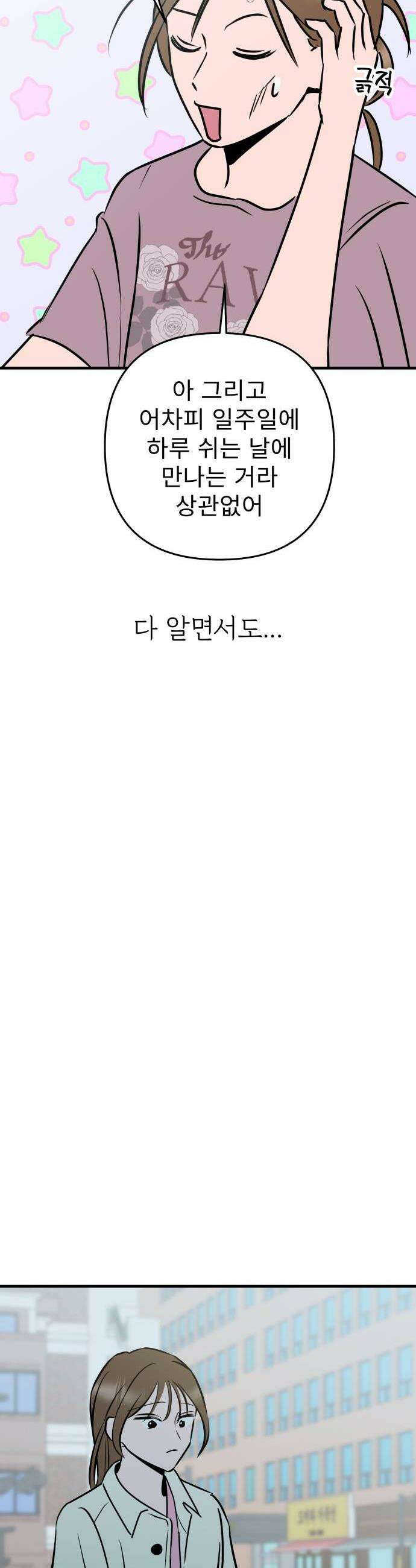 대졸백수400만시대의하여자들 3화 하여자1 송정빈3 39