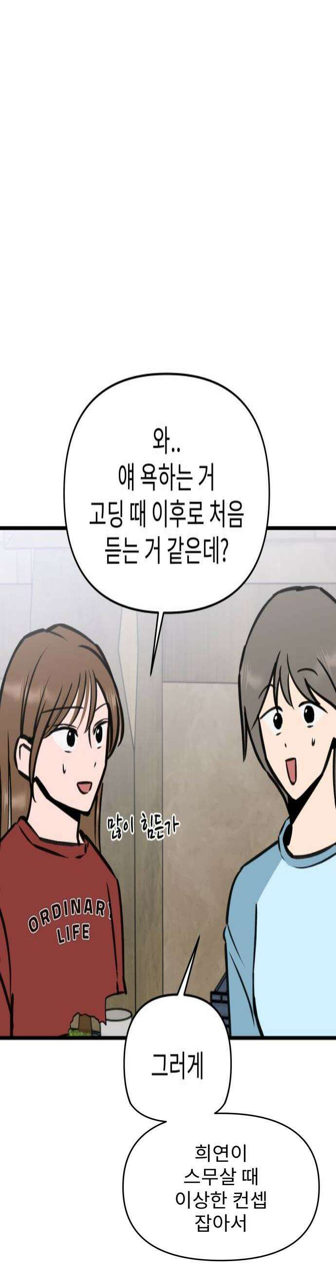 대졸백수400만시대의하여자들 8화 무한굴레3 4