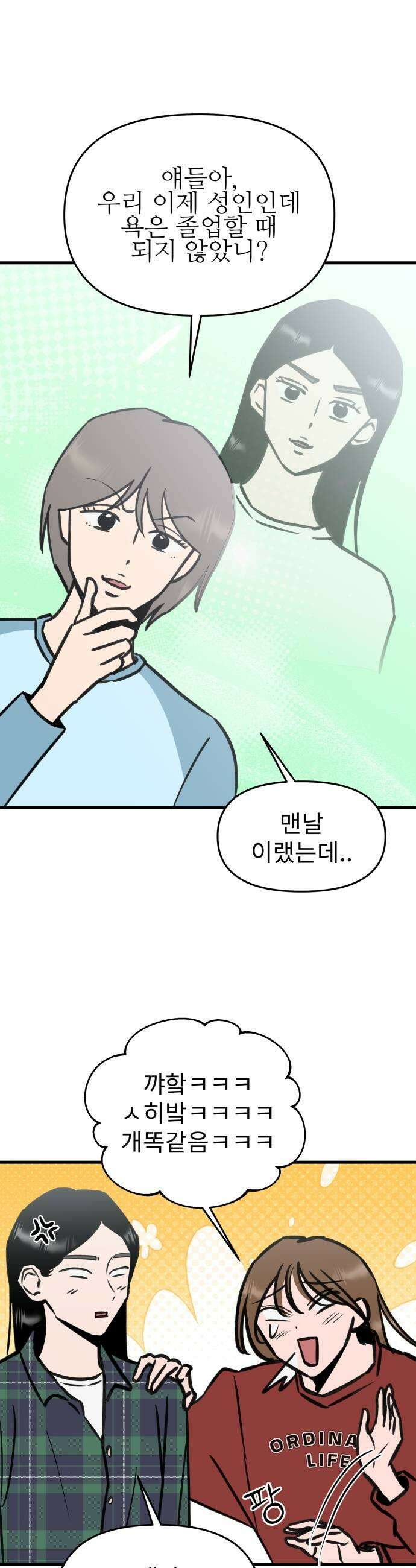 대졸백수400만시대의하여자들 8화 무한굴레3 5