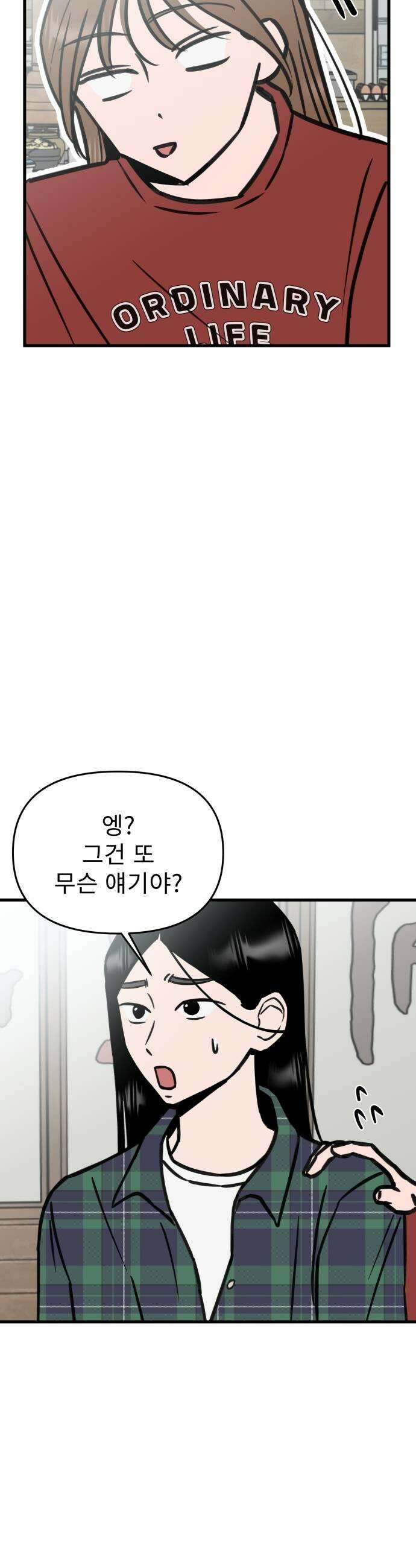 대졸백수400만시대의하여자들 8화 무한굴레3 7