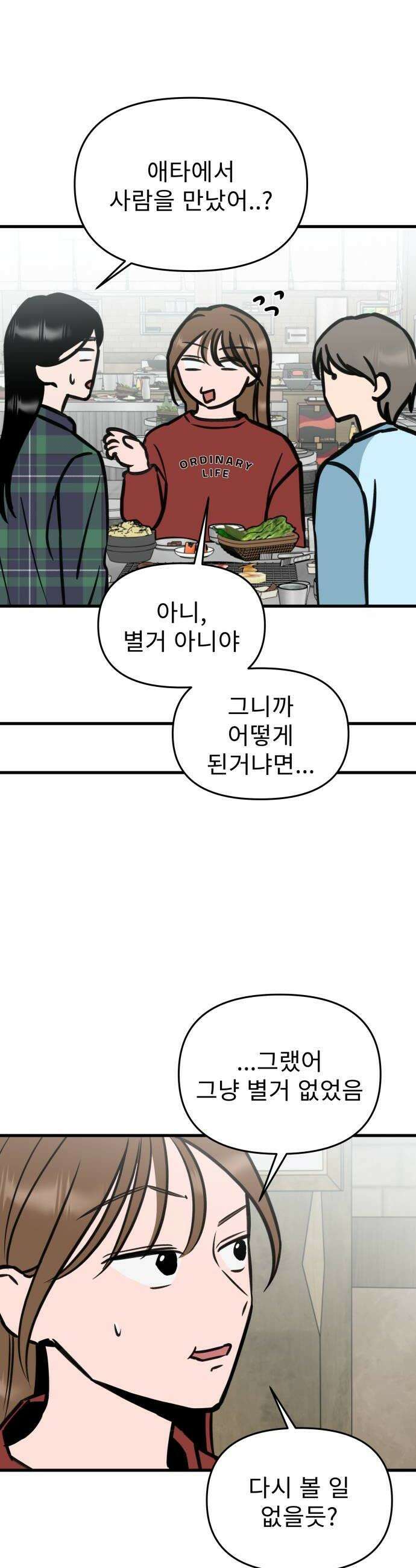 대졸백수400만시대의하여자들 8화 무한굴레3 8