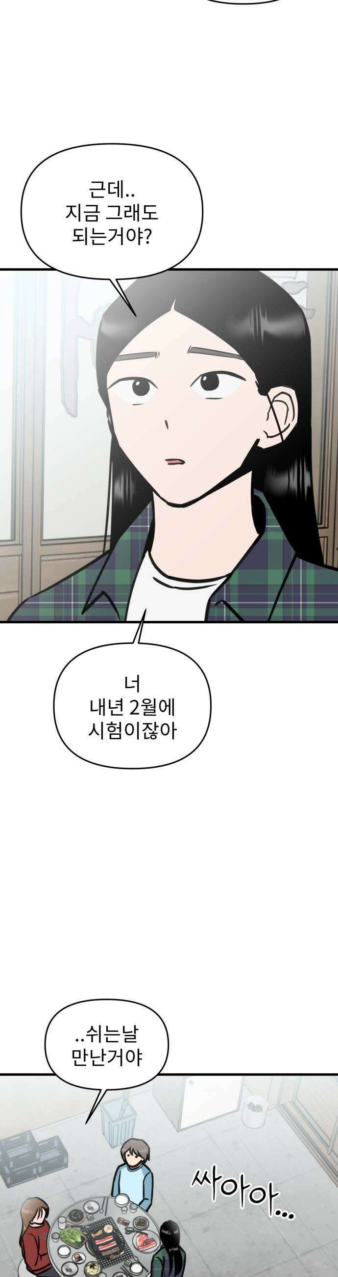 대졸백수400만시대의하여자들 8화 무한굴레3 9
