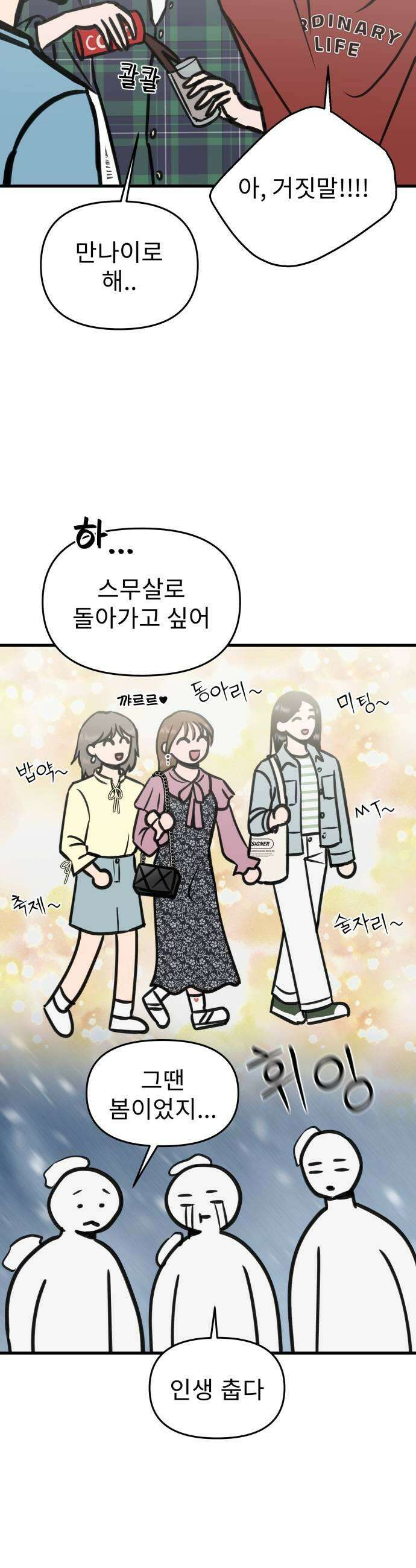 대졸백수400만시대의하여자들 8화 무한굴레3 11