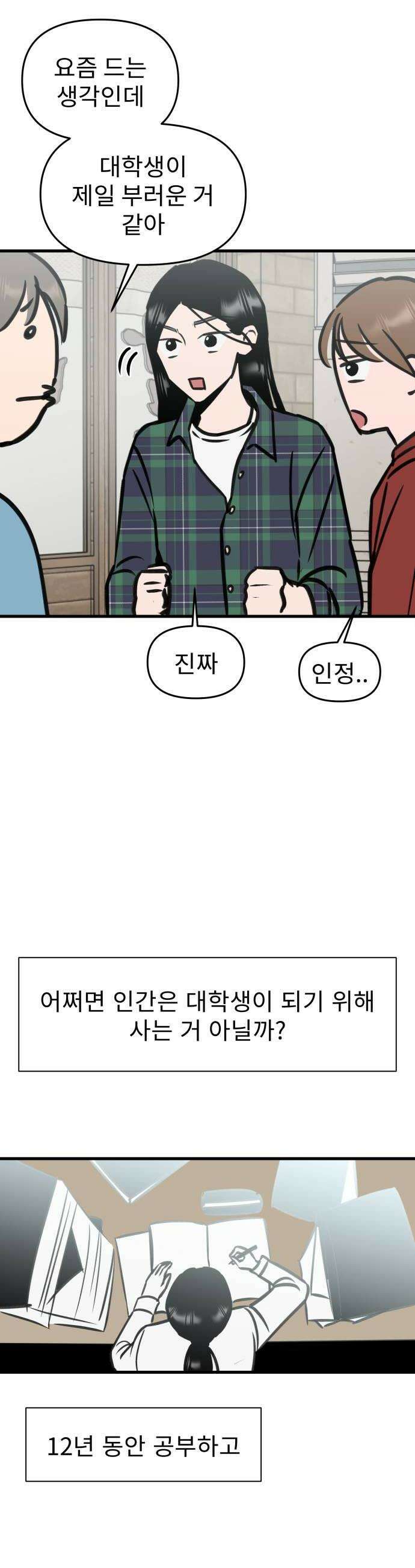 대졸백수400만시대의하여자들 8화 무한굴레3 12