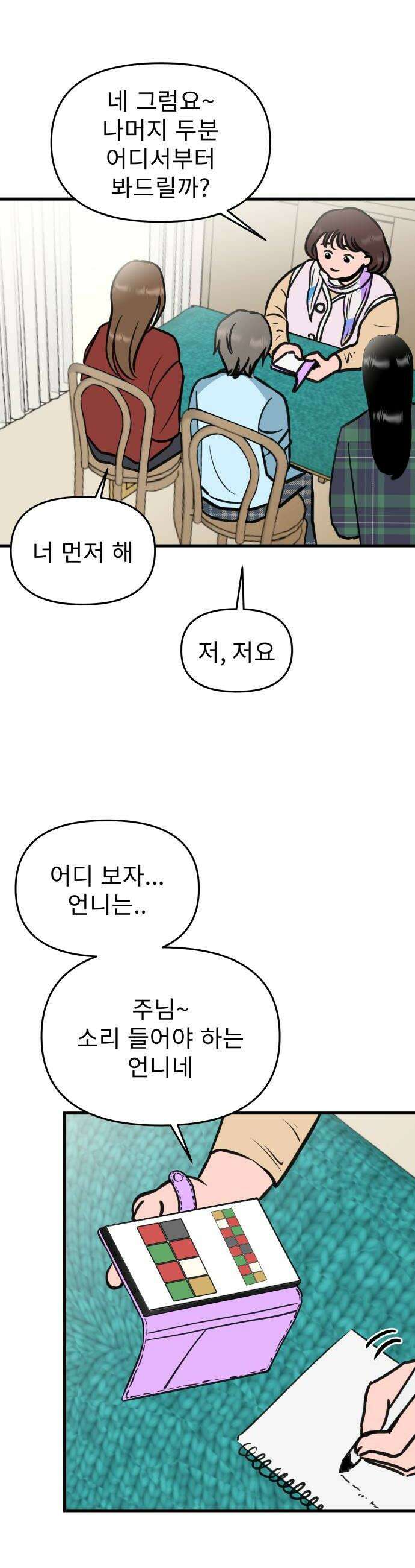 대졸백수400만시대의하여자들 8화 무한굴레3 18