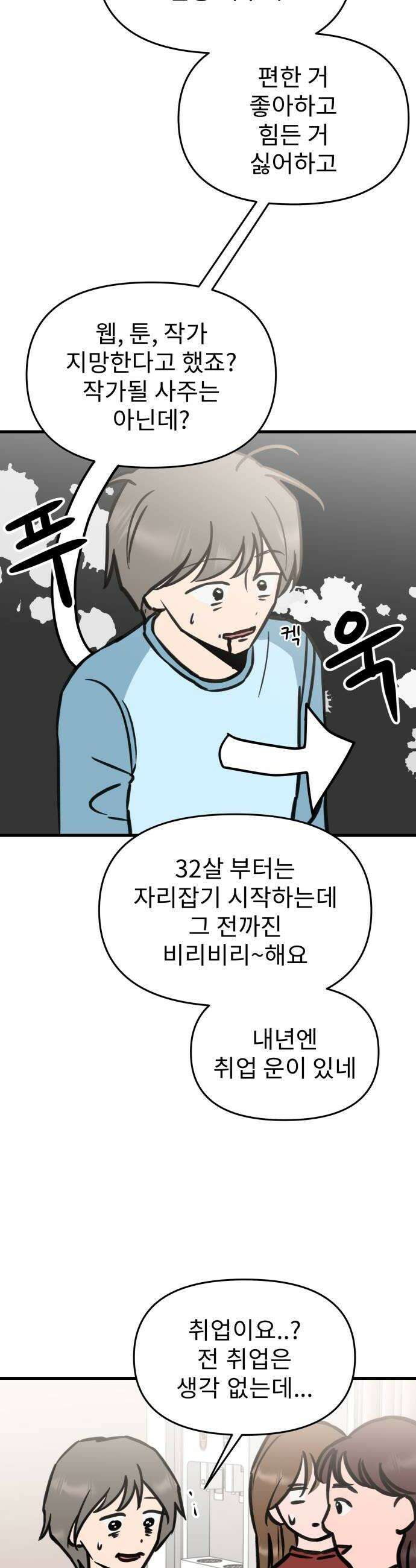 대졸백수400만시대의하여자들 8화 무한굴레3 20
