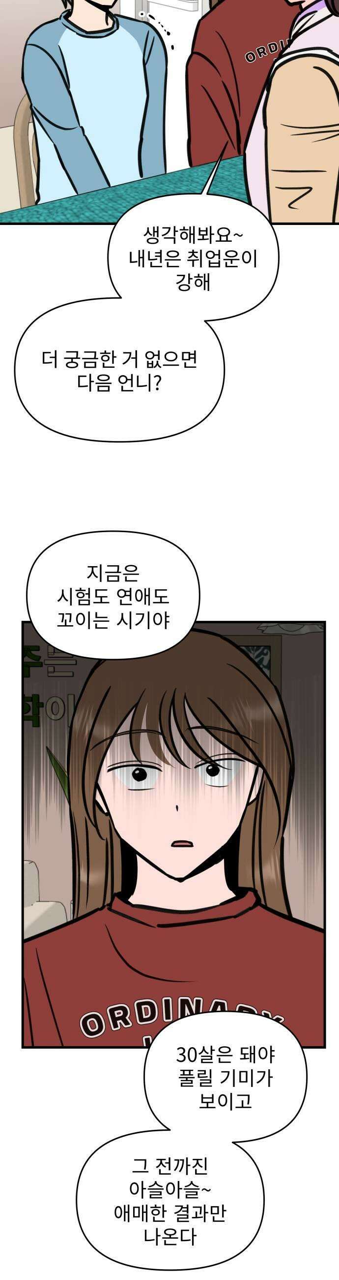대졸백수400만시대의하여자들 8화 무한굴레3 21