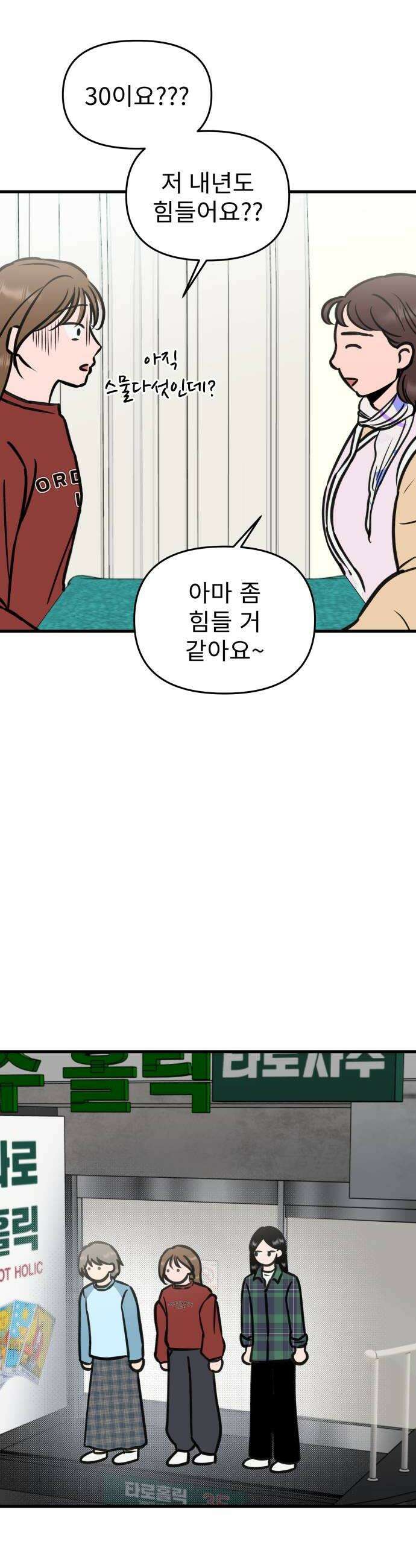 대졸백수400만시대의하여자들 8화 무한굴레3 22