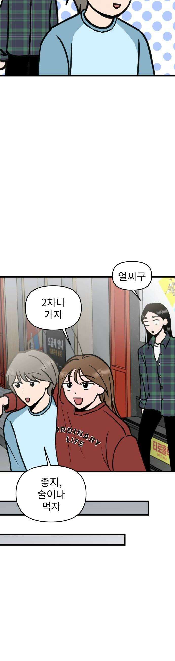 대졸백수400만시대의하여자들 8화 무한굴레3 24