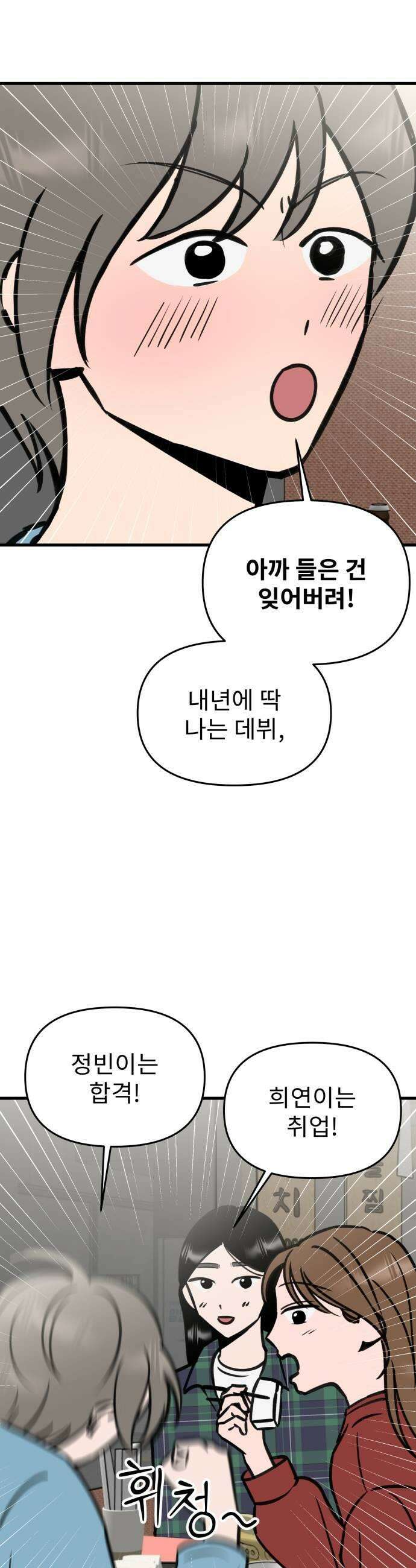 대졸백수400만시대의하여자들 8화 무한굴레3 25