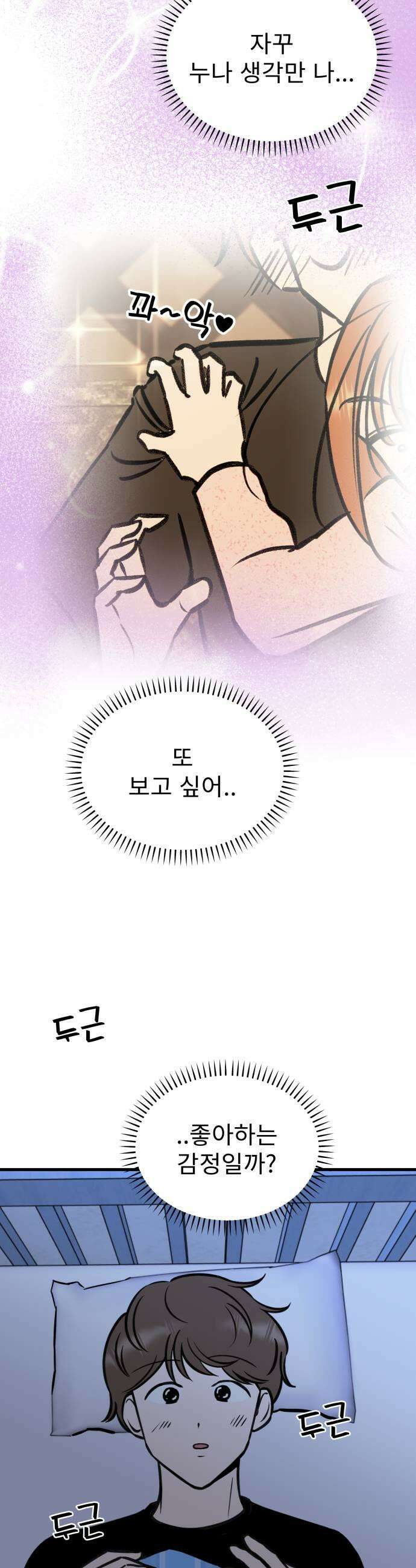 대졸백수400만시대의하여자들 8화 무한굴레3 39