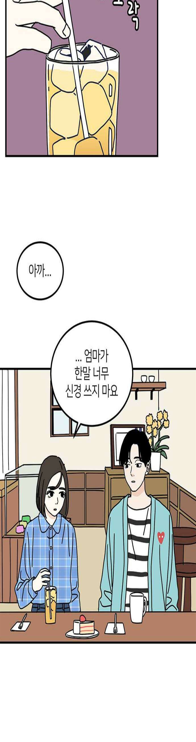 착한 여자 안선해 106화 다른 삶 2