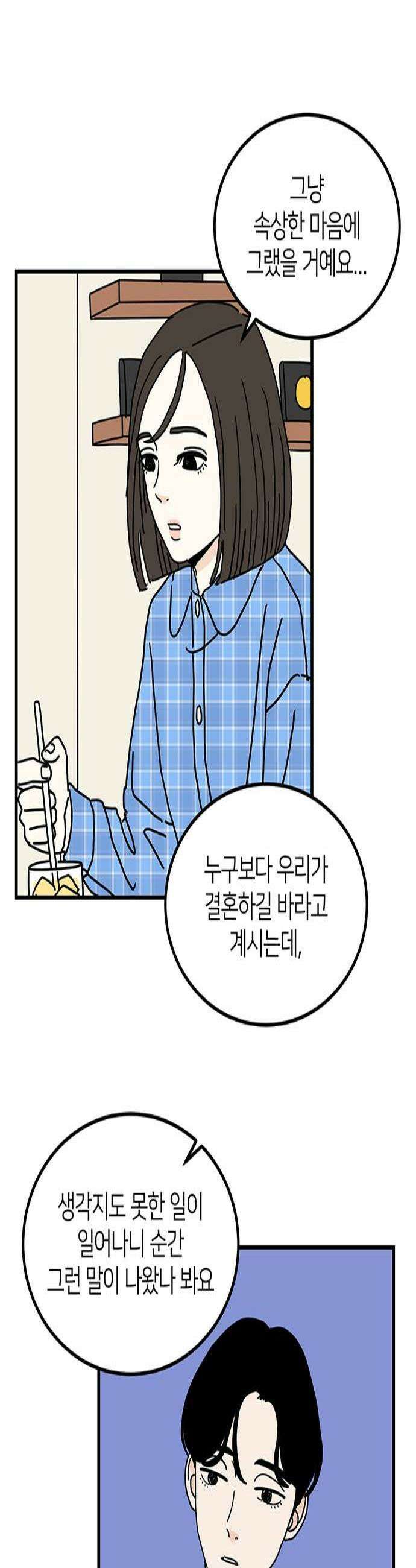 착한 여자 안선해 106화 다른 삶 3