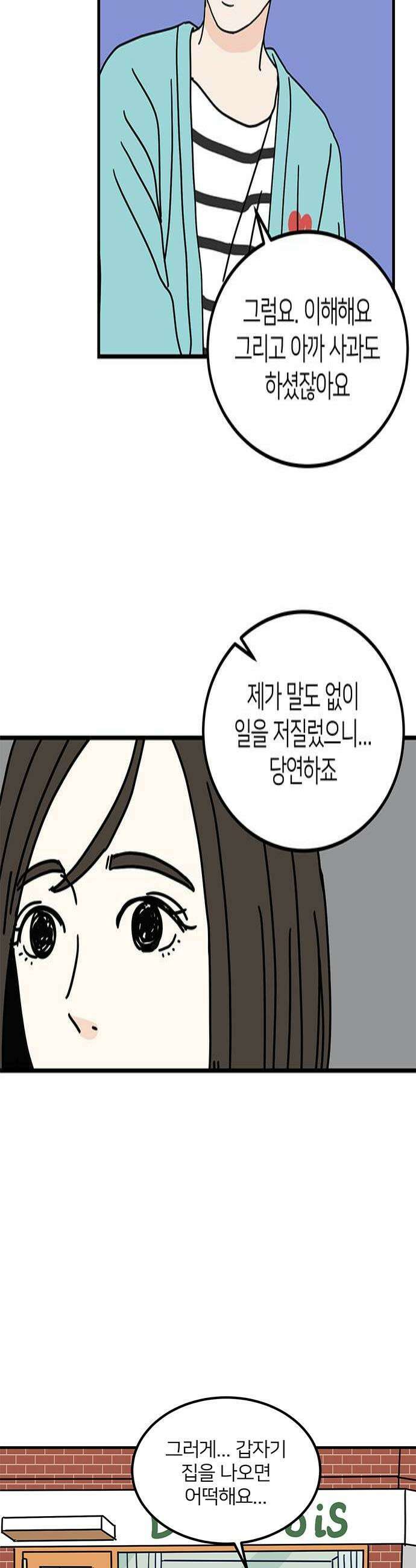 착한 여자 안선해 106화 다른 삶 4