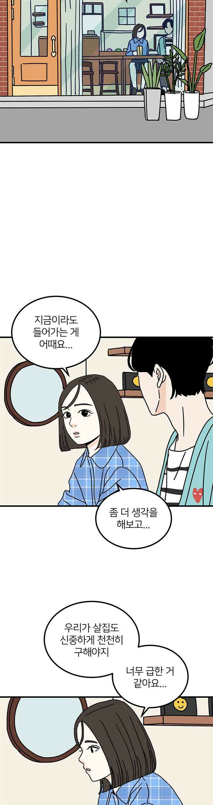 착한 여자 안선해 106화 다른 삶 5