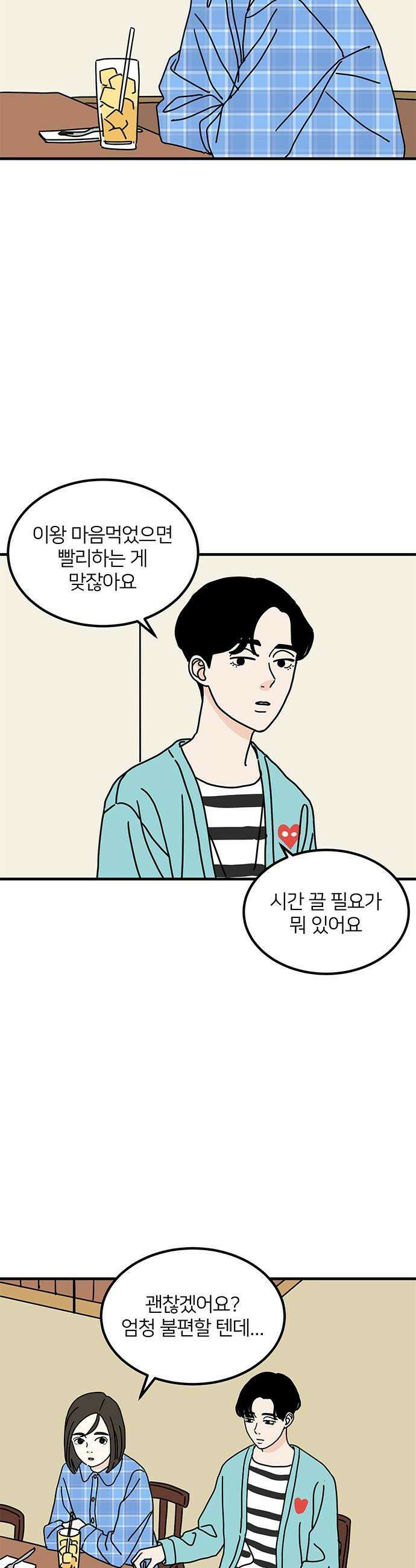 착한 여자 안선해 106화 다른 삶 6