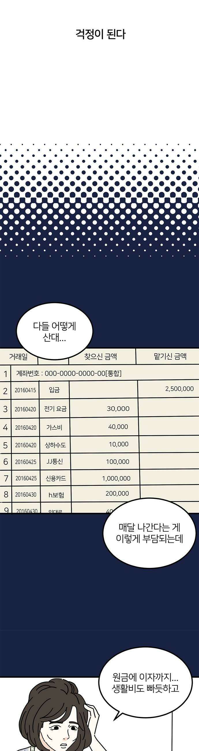 착한 여자 안선해 106화 다른 삶 9