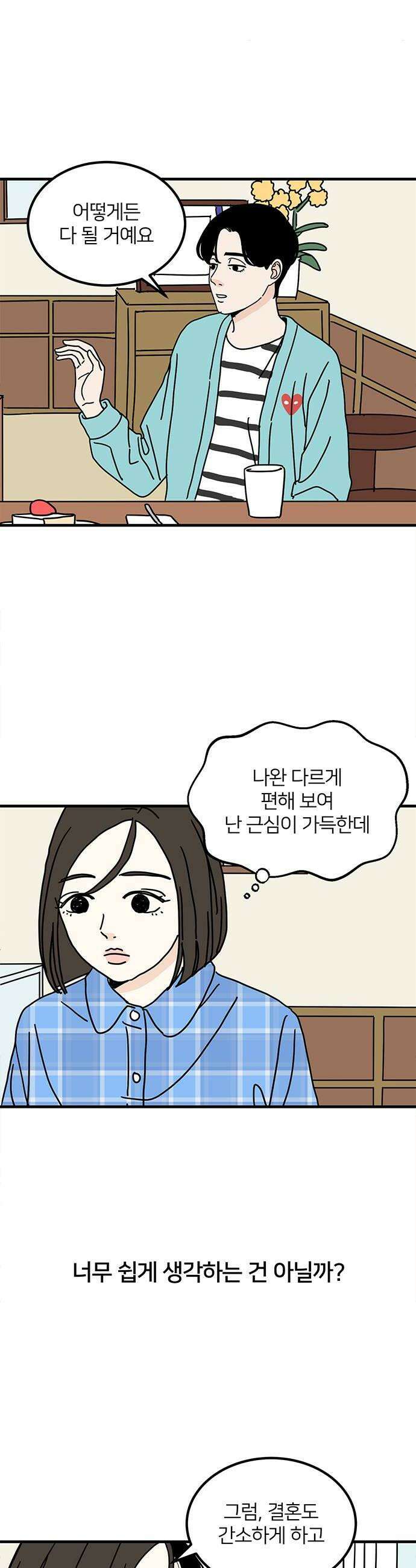착한 여자 안선해 106화 다른 삶 14