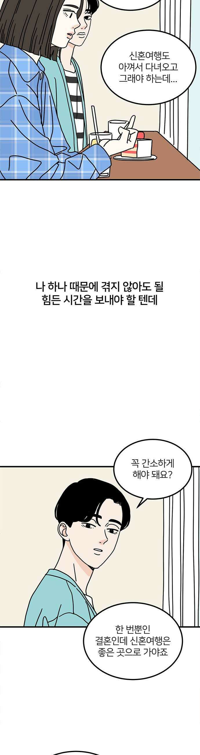 착한 여자 안선해 106화 다른 삶 15
