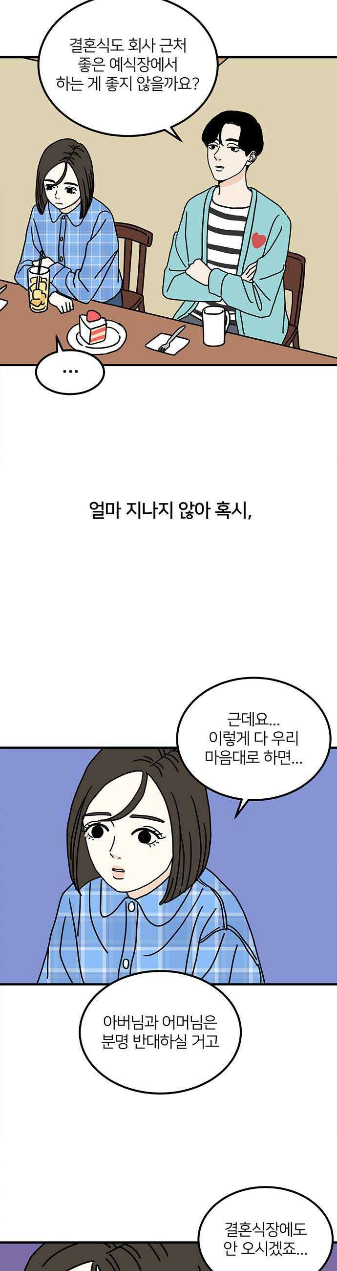 착한 여자 안선해 106화 다른 삶 16
