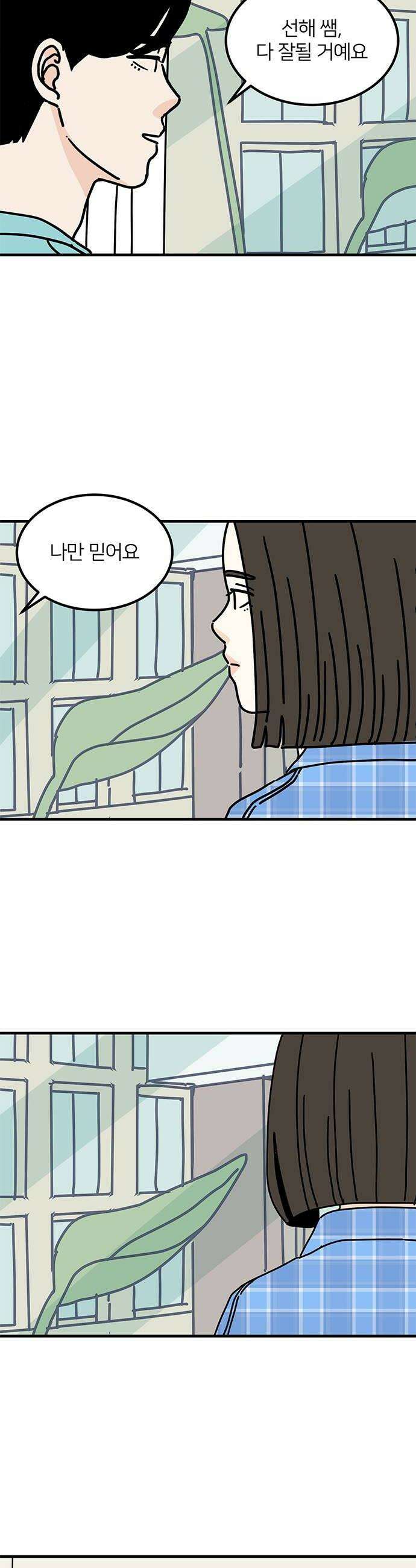 착한 여자 안선해 106화 다른 삶 18
