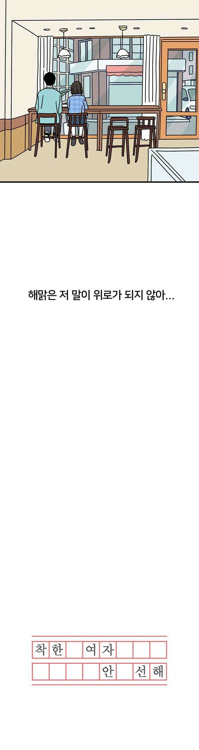 착한 여자 안선해 106화 다른 삶 19
