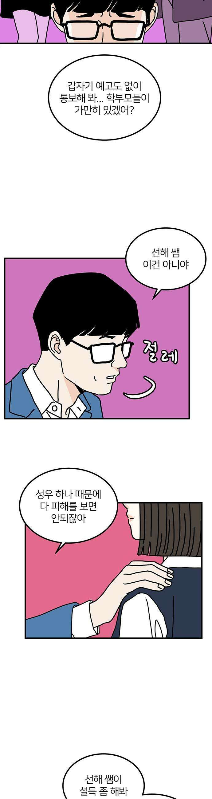 착한 여자 안선해 106화 다른 삶 29