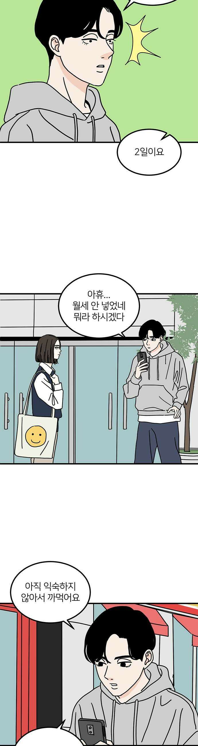 착한 여자 안선해 106화 다른 삶 35