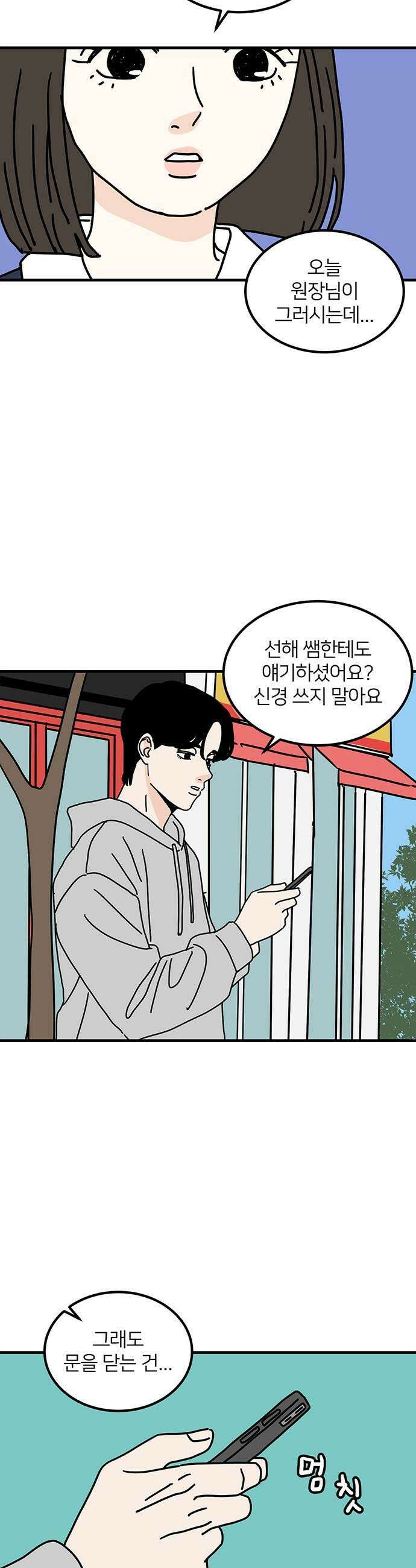 착한 여자 안선해 106화 다른 삶 37
