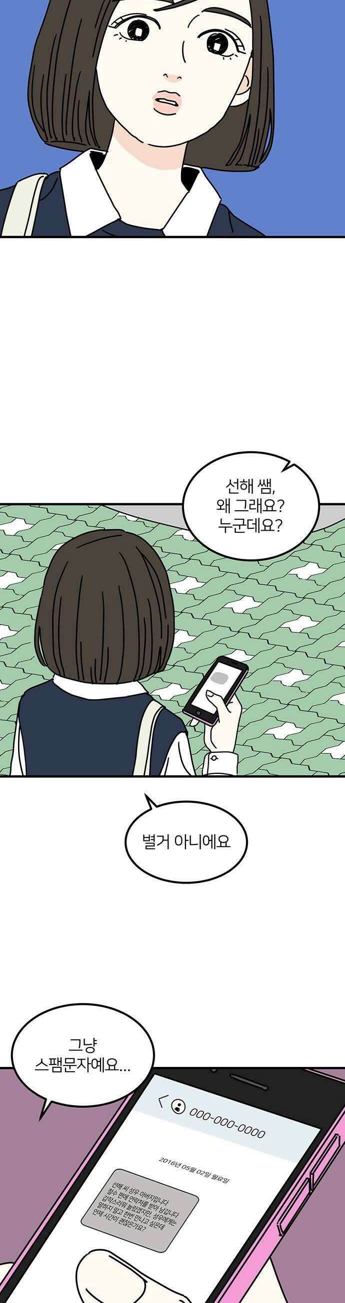 착한 여자 안선해 106화 다른 삶 40