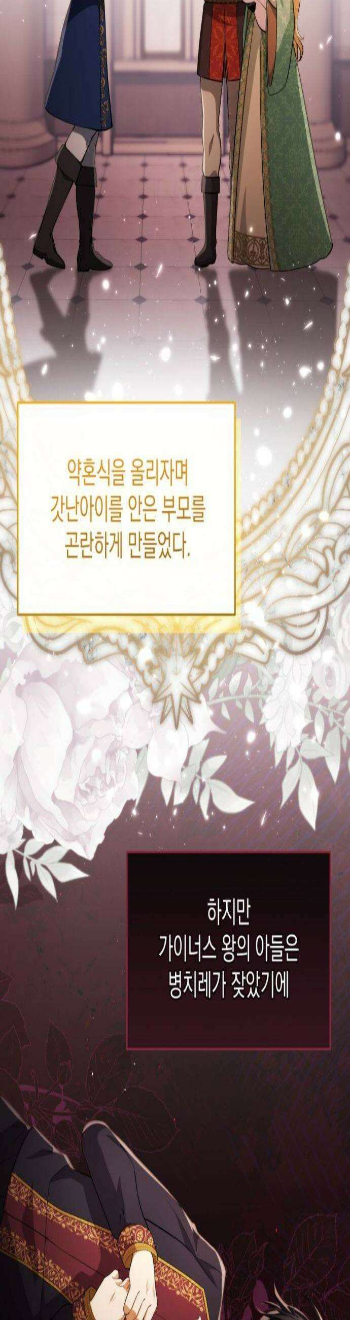 야만의 청혼 64화 3