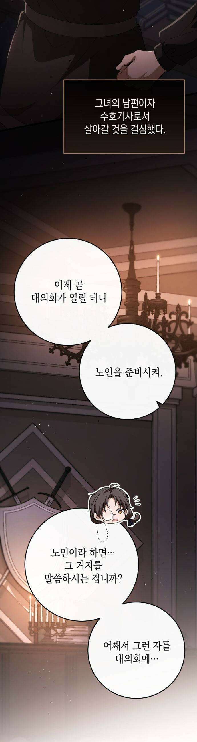 야만의 청혼 64화 11