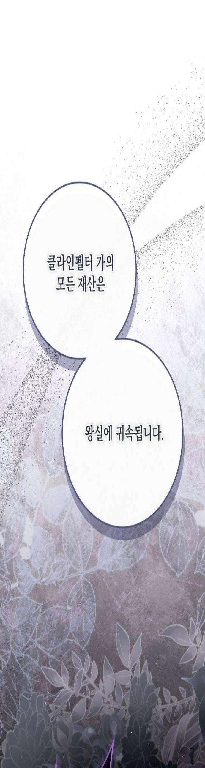 야만의 청혼 73화 1