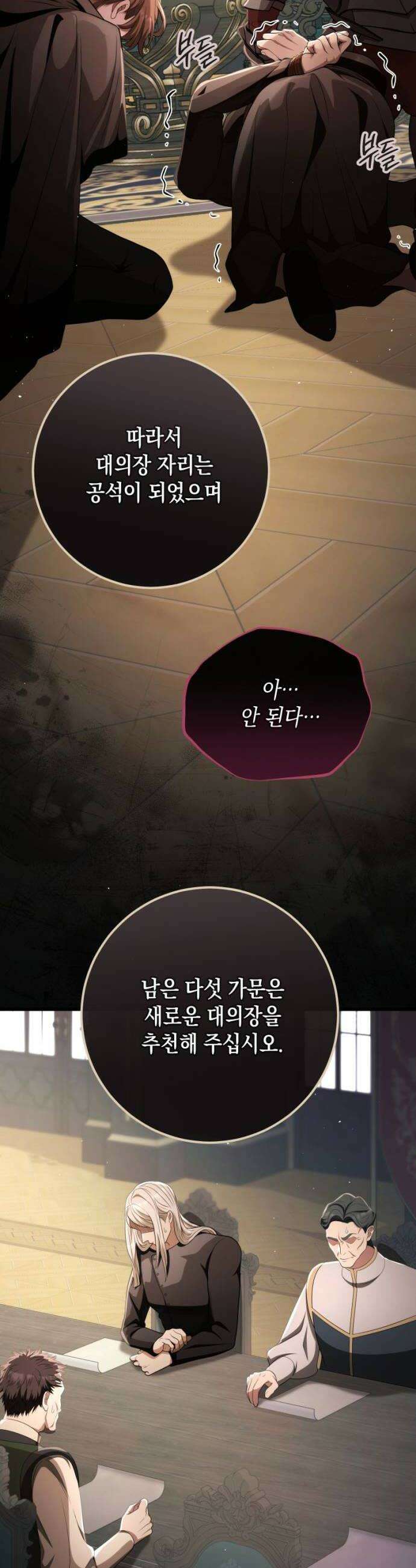야만의 청혼 73화 6