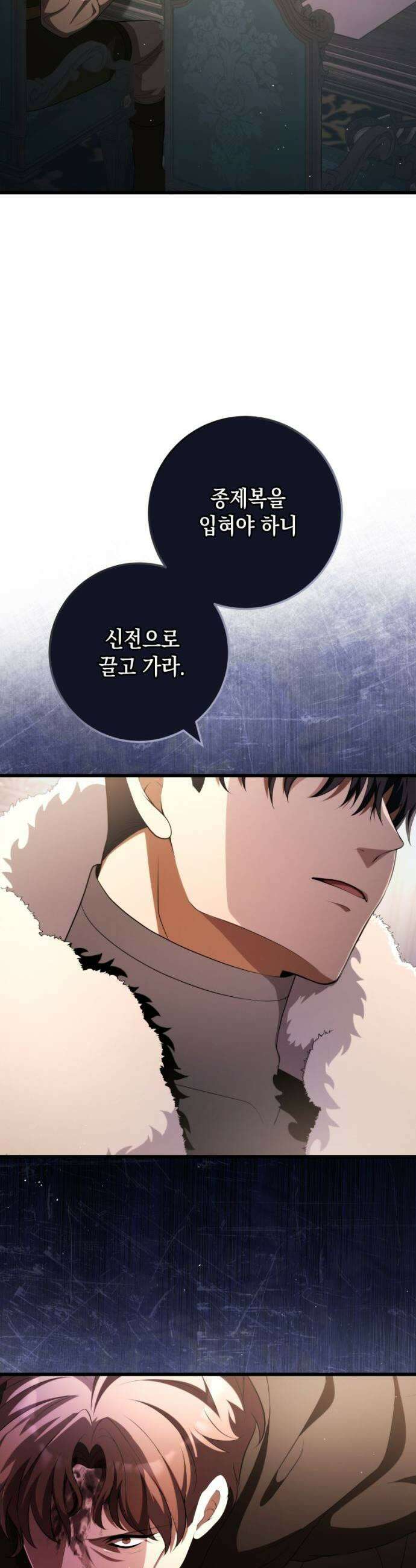 야만의 청혼 73화 7