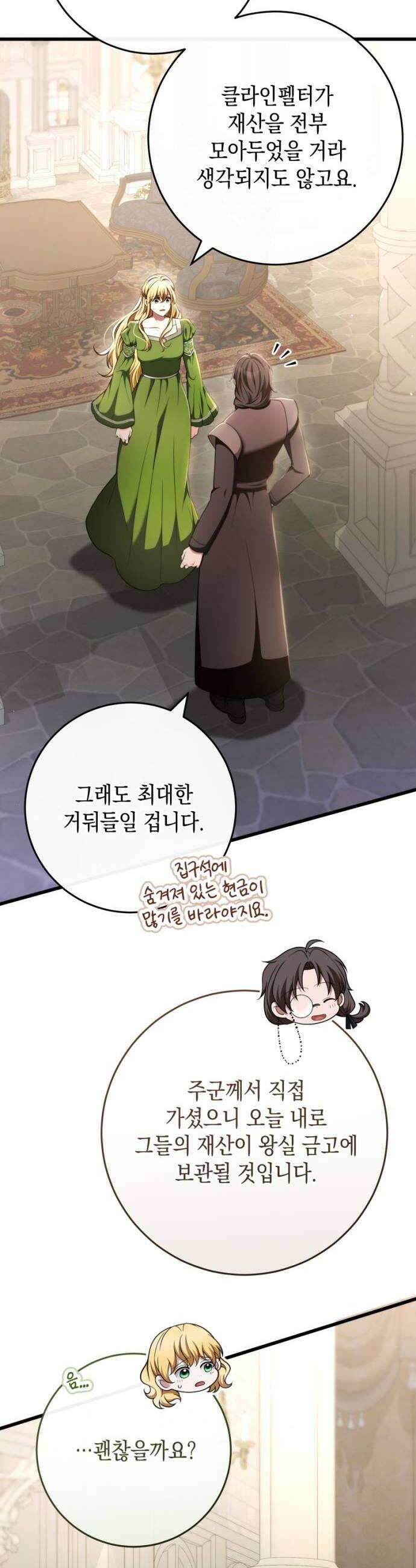 야만의 청혼 73화 12