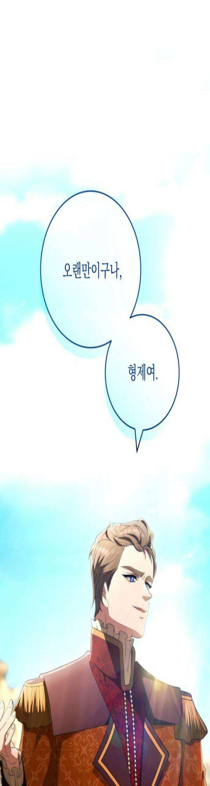 야만의 청혼 79화 1